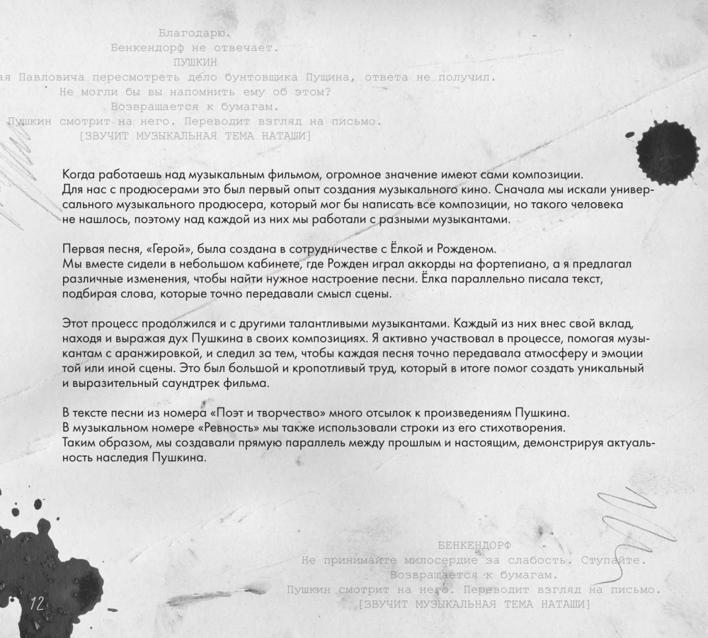 Артбук - Пророк. История Александра Пушкина. От замысла до постановки